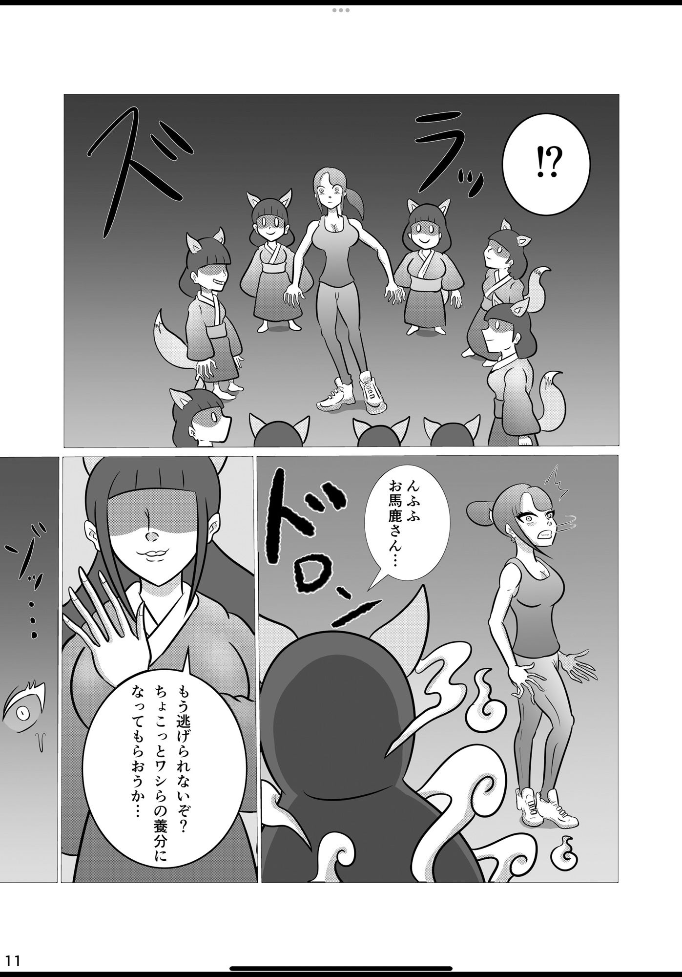 くすぐり怪異録 サンプル2ページ目