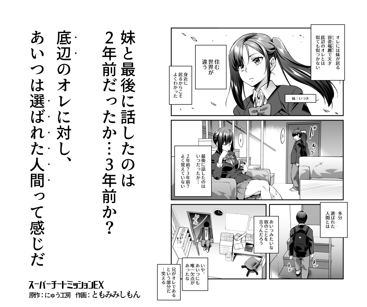 スーパーチートミッションEX そのガラケーに表示されたミッションは必ず達成できる サンプル1ページ目