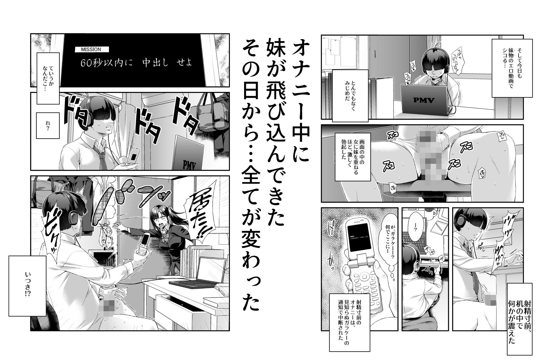スーパーチートミッションEX そのガラケーに表示されたミッションは必ず達成できる サンプル2ページ目
