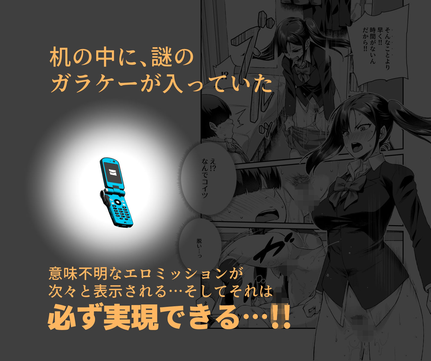 スーパーチートミッションEX そのガラケーに表示されたミッションは必ず達成できる サンプル3ページ目