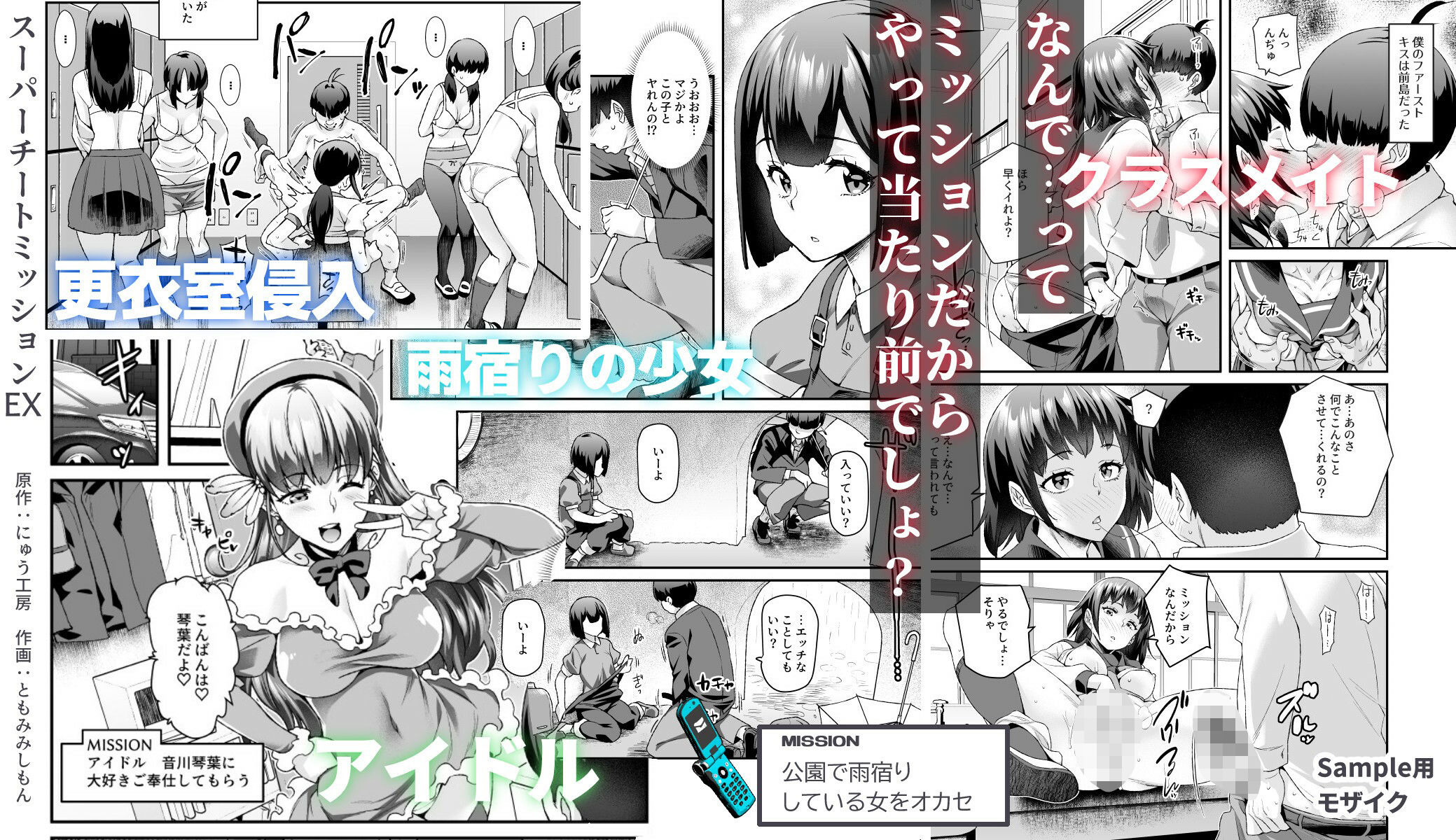 スーパーチートミッションEX そのガラケーに表示されたミッションは必ず達成できる サンプル4ページ目