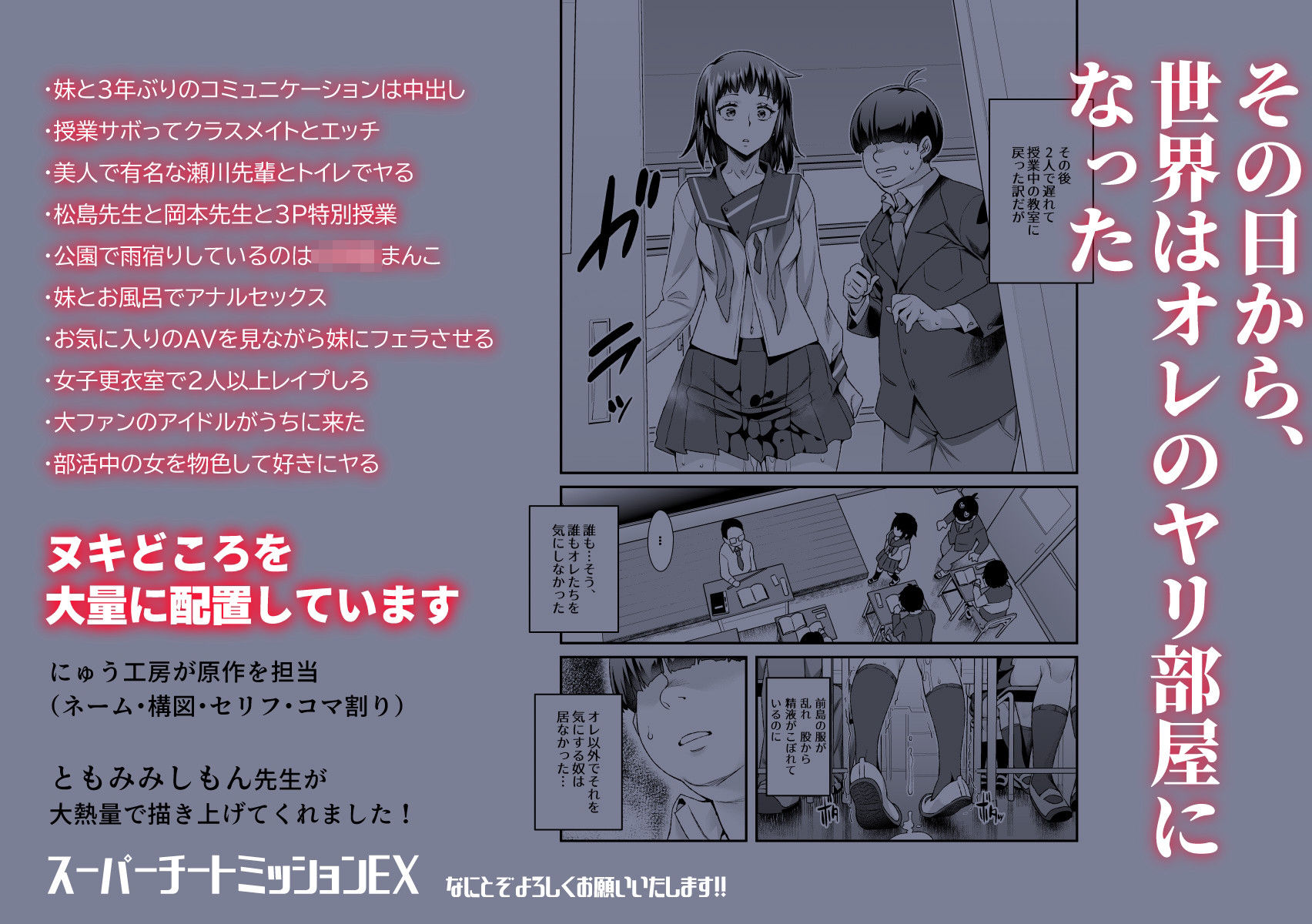 スーパーチートミッションEX そのガラケーに表示されたミッションは必ず達成できる サンプル6ページ目