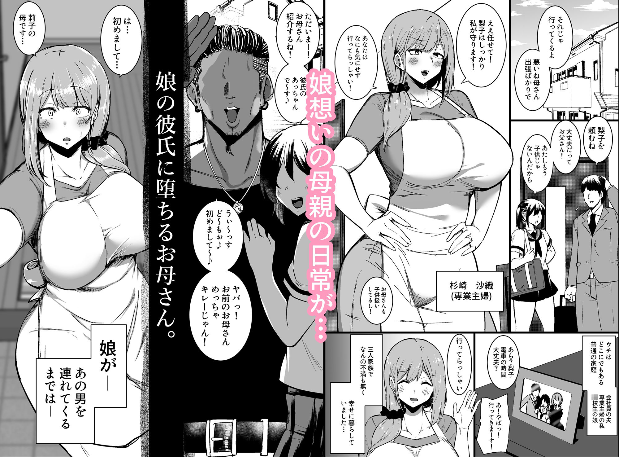 娘の彼氏に堕ちるお母さん。 サンプル1ページ目