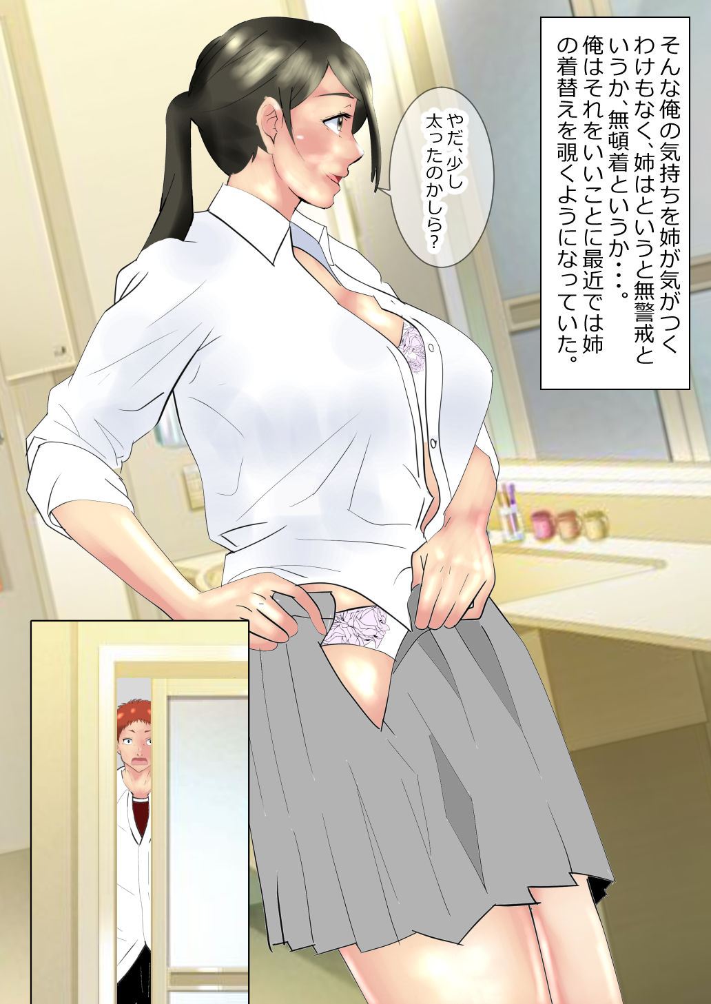 僕だけが知らない姉のデルタ事情 サンプル3ページ目