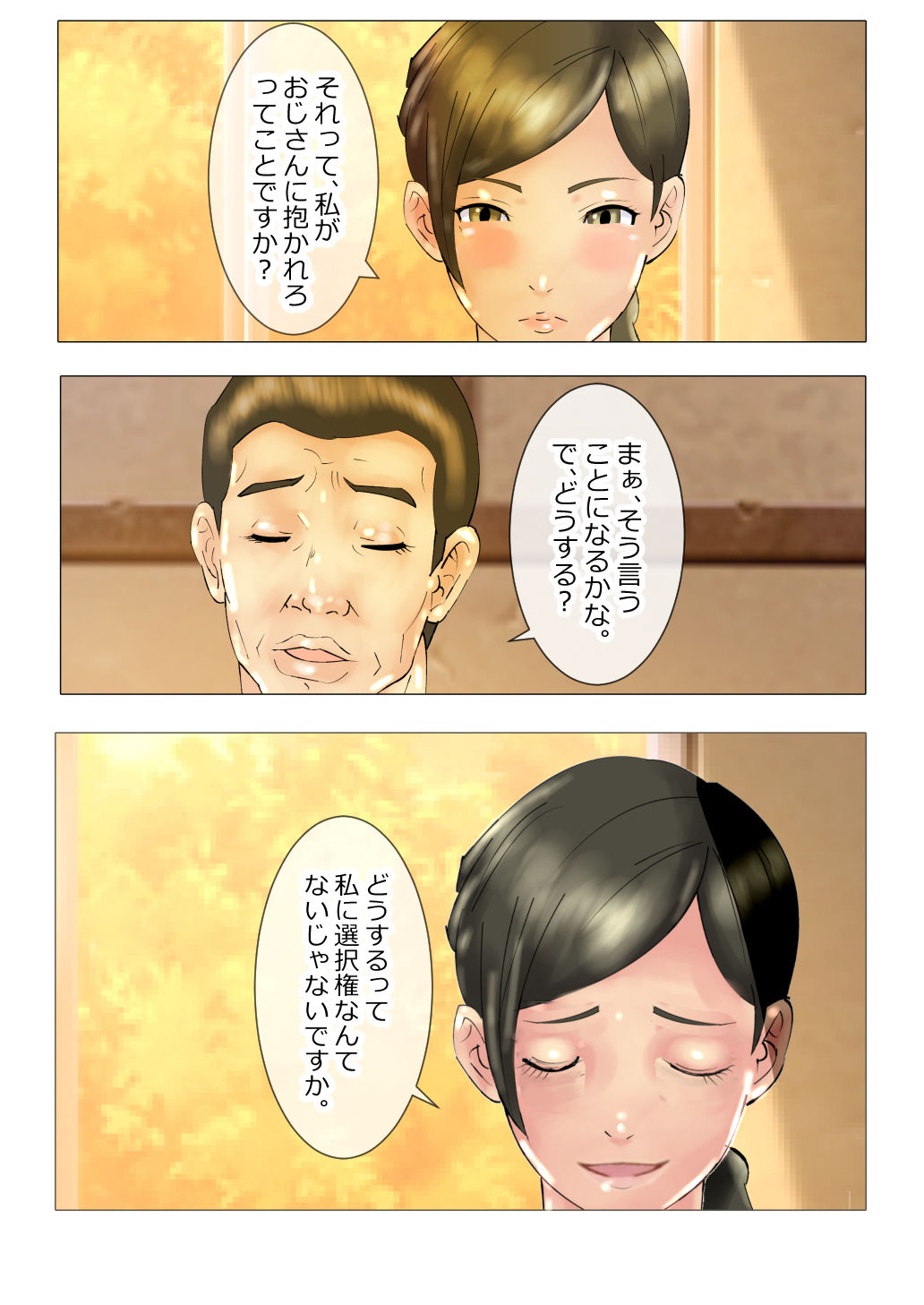 僕だけが知らない姉のデルタ事情 サンプル6ページ目
