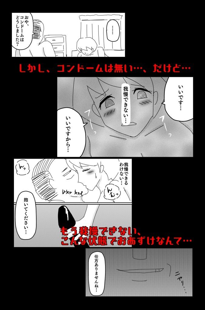 悪い夢 Vol.3 サンプル5ページ目