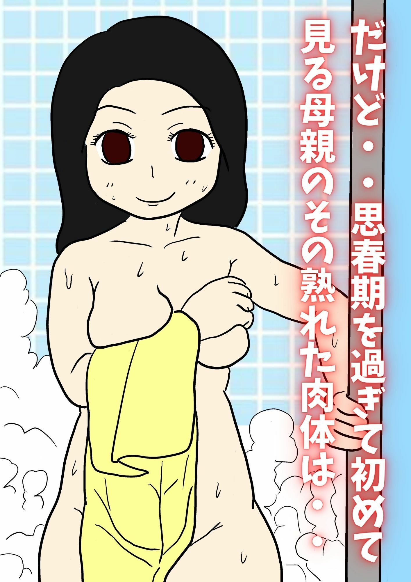 僕、お母さんを妊娠させました。 サンプル2ページ目