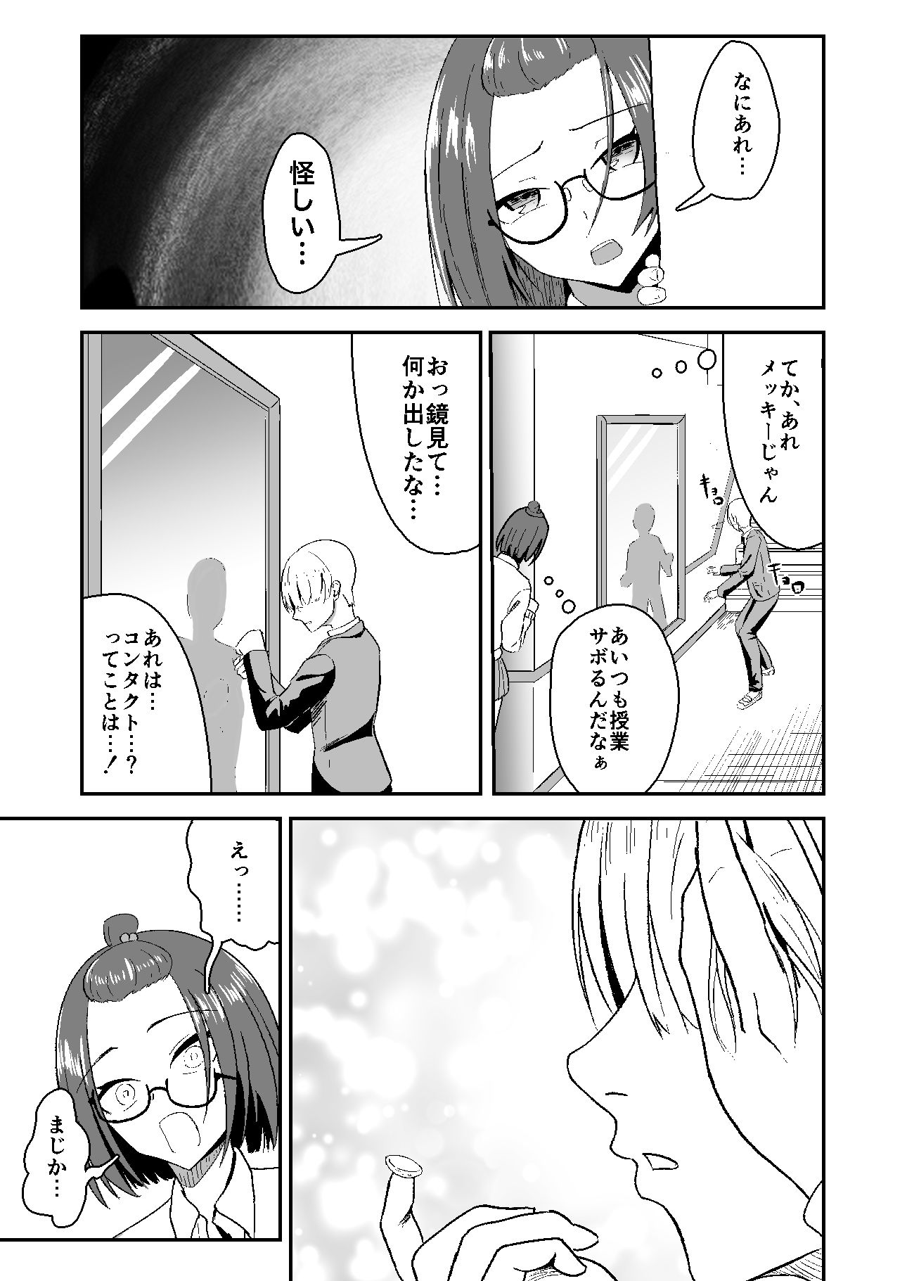Cherry×Cherry サンプル5ページ目
