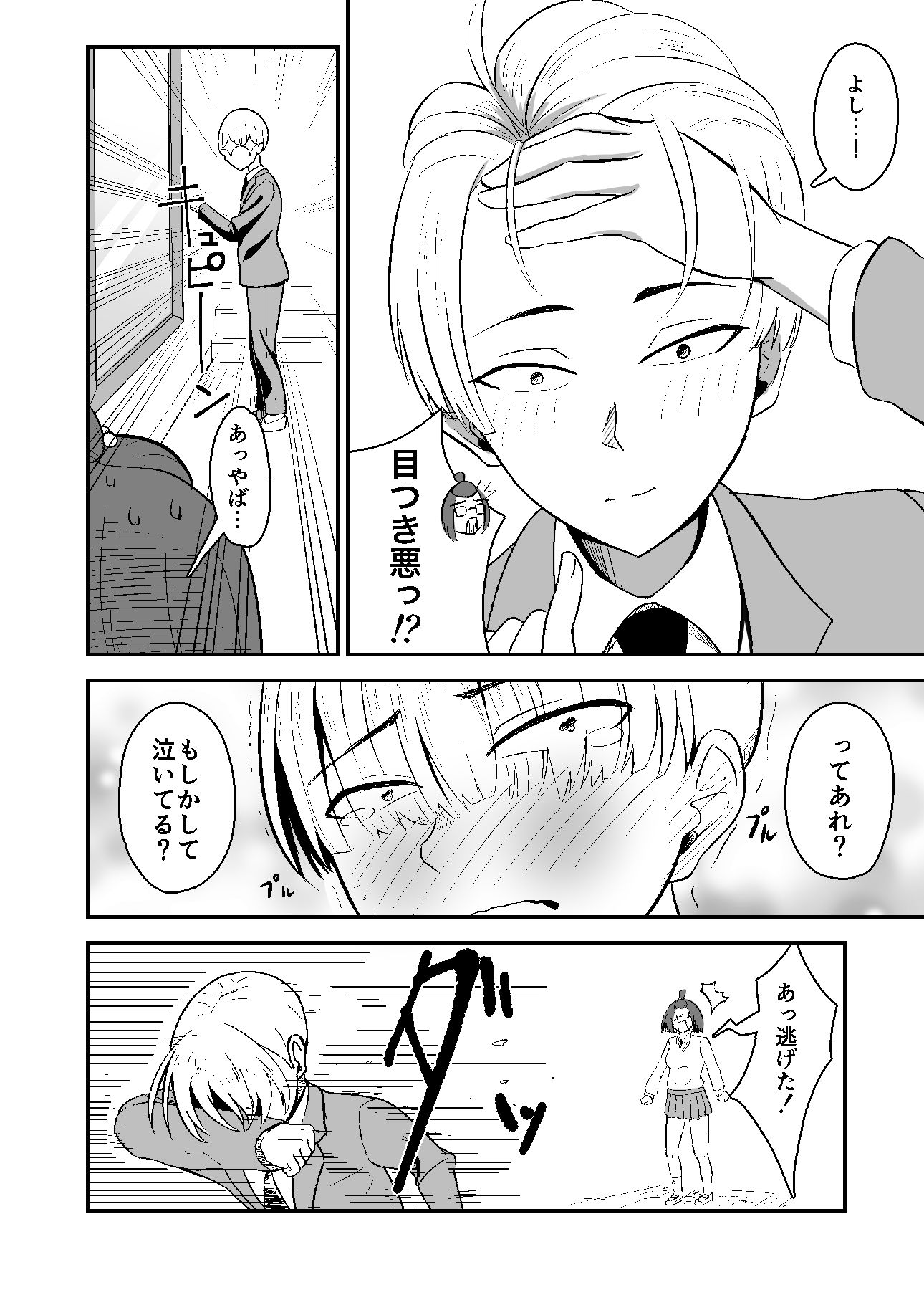 Cherry×Cherry サンプル6ページ目