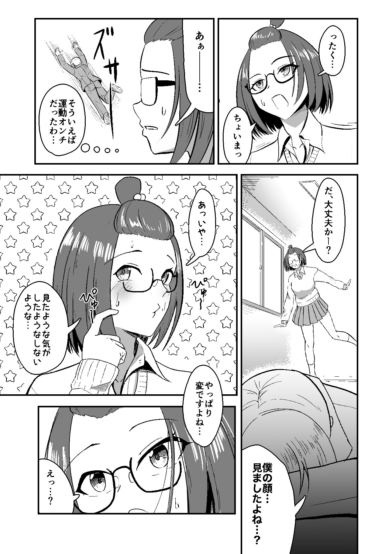Cherry×Cherry サンプル7ページ目