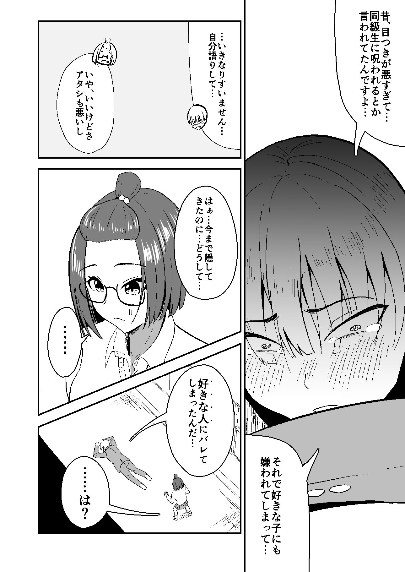 Cherry×Cherry サンプル8ページ目