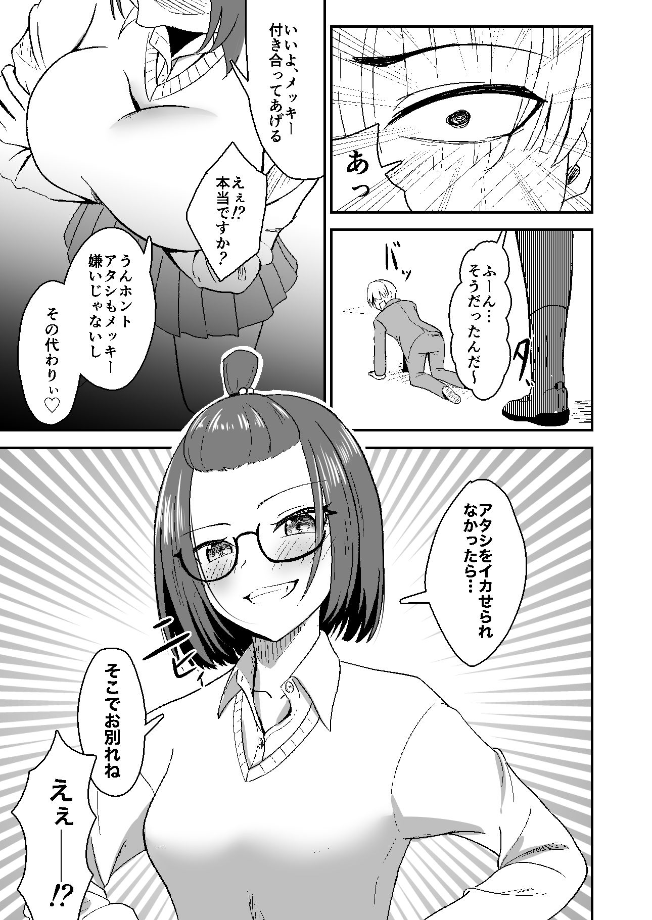 Cherry×Cherry サンプル9ページ目