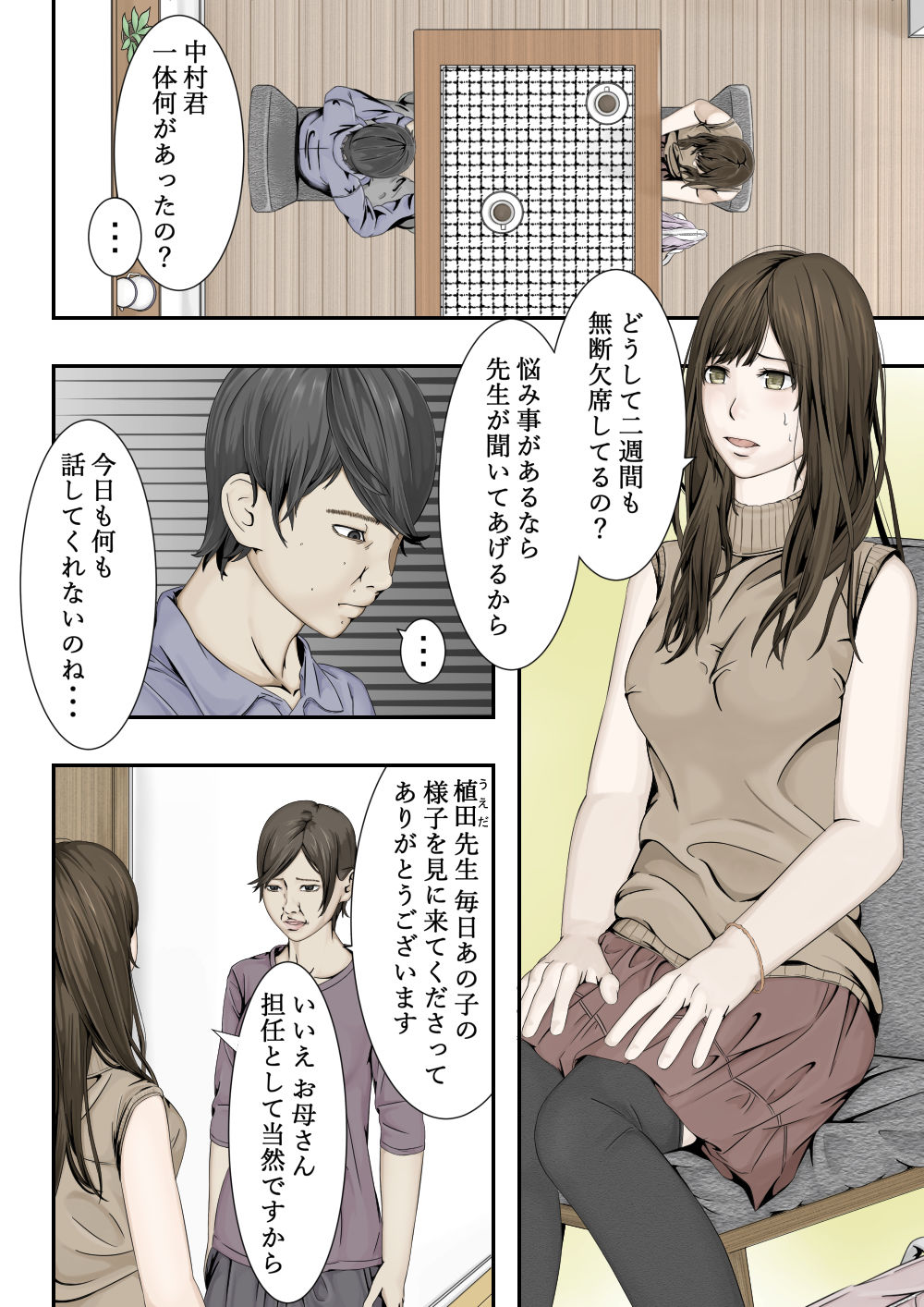 生徒に尽くし堕ちる美人教師 サンプル1ページ目