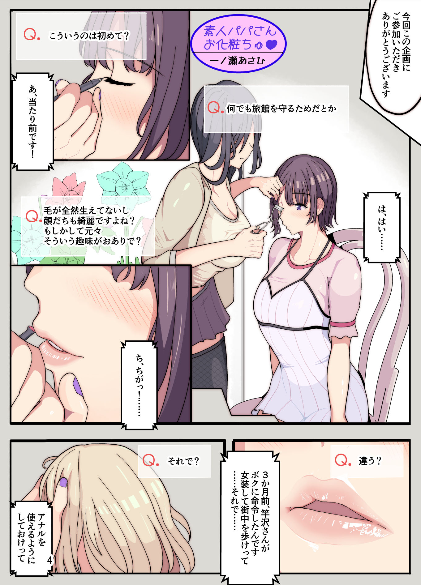 妻と娘を助けようとしたら自分が女装させられ犯●れた話（逆アナル） サンプル2ページ目