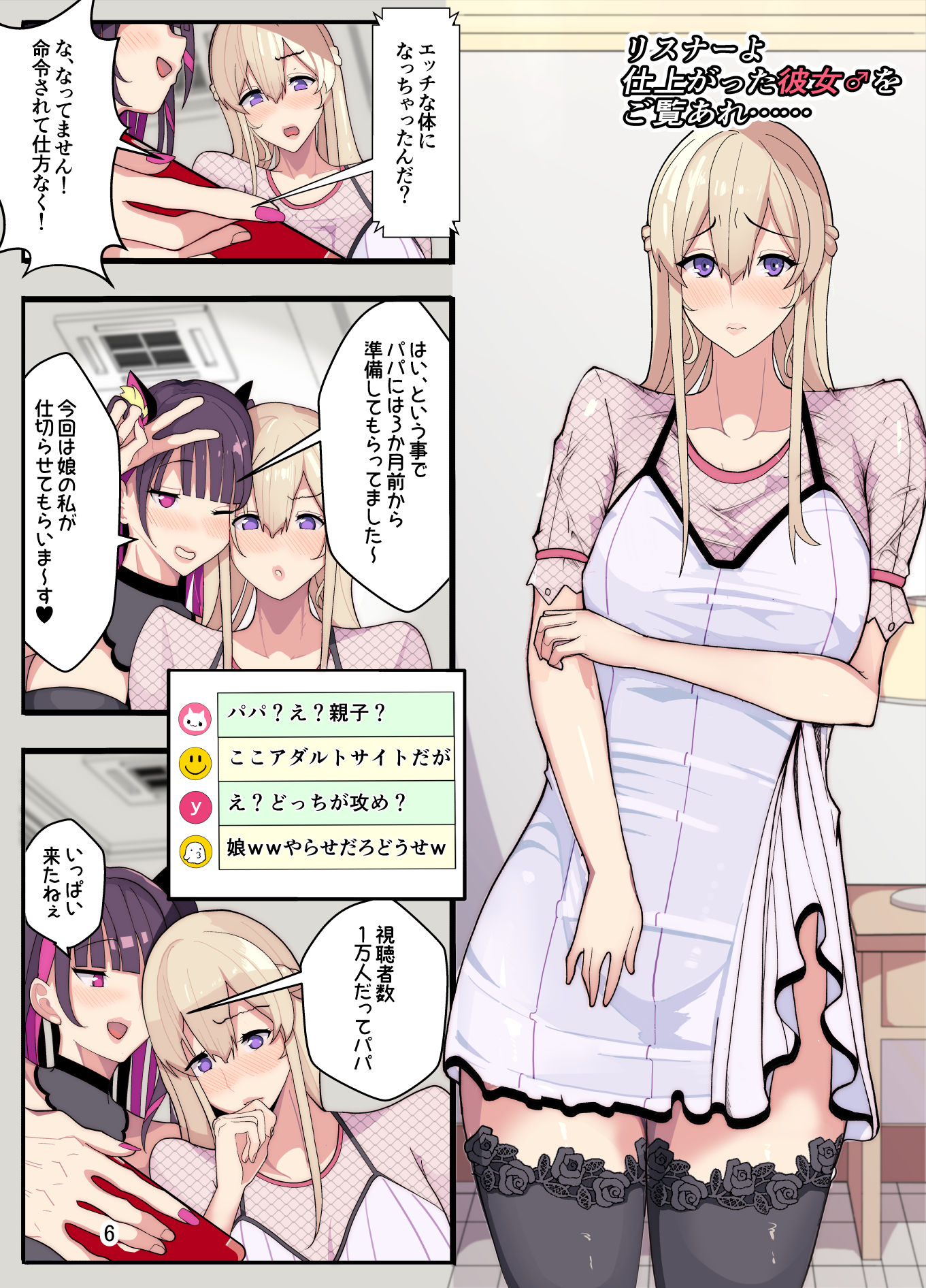 妻と娘を助けようとしたら自分が女装させられ犯●れた話（逆アナル） サンプル3ページ目