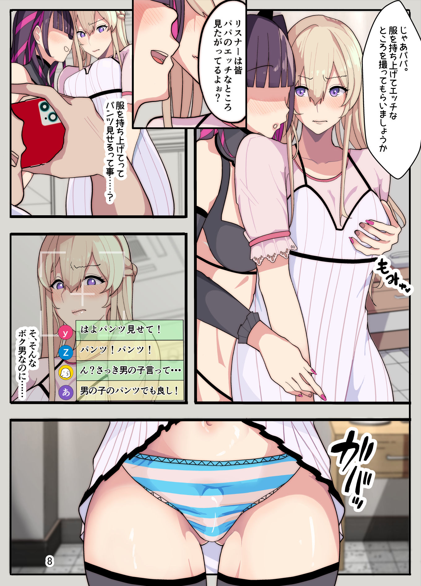 妻と娘を助けようとしたら自分が女装させられ犯●れた話（逆アナル） サンプル4ページ目