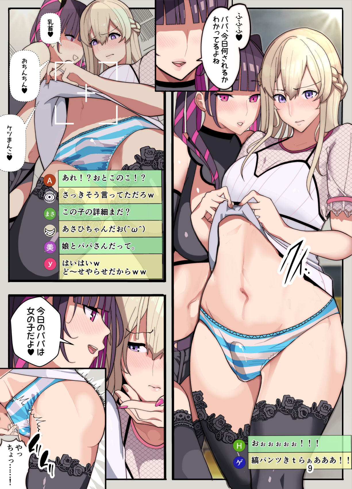 妻と娘を助けようとしたら自分が女装させられ犯●れた話（逆アナル） サンプル5ページ目