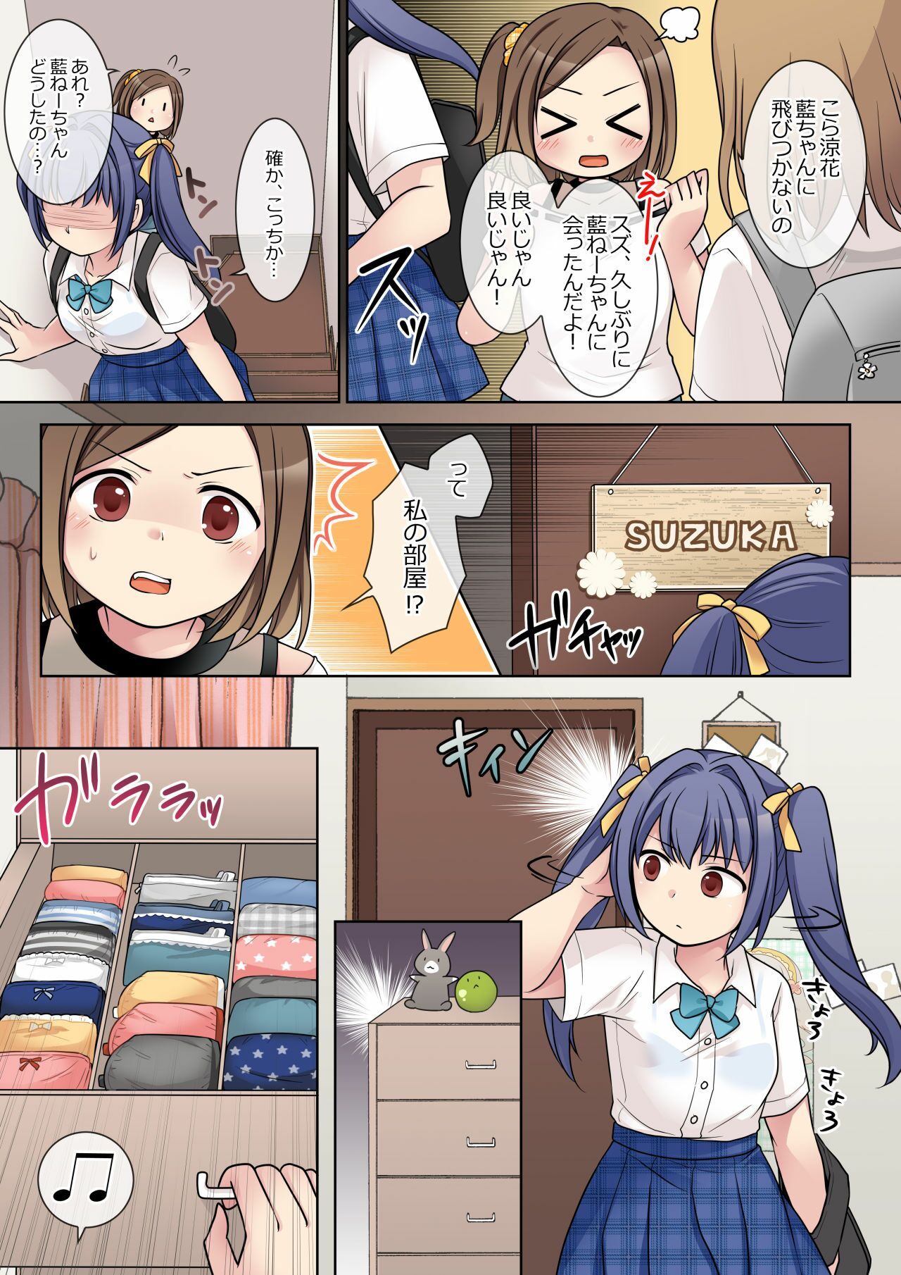 地縛霊の同級生に乗っ取られたアタシ『達』 サンプル2ページ目
