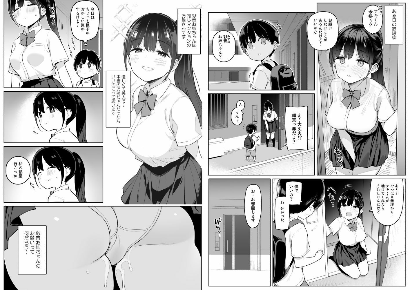 身近なお姉さんがサキュバスだったので搾精されるお話 サンプル2ページ目