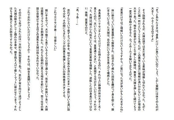 縮小ミックスファイトに挑んだ少年がお淑やかな少女に嬲り愛される話 サンプル1ページ目