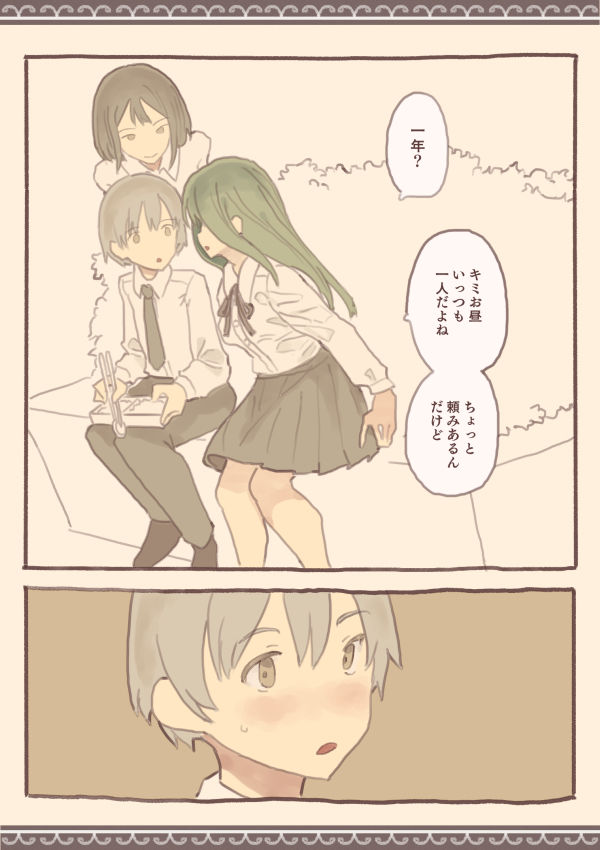 女子の指先の上 サンプル2ページ目