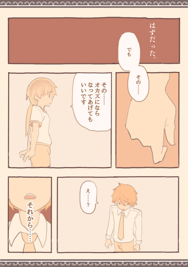女子の指先の上 サンプル8ページ目