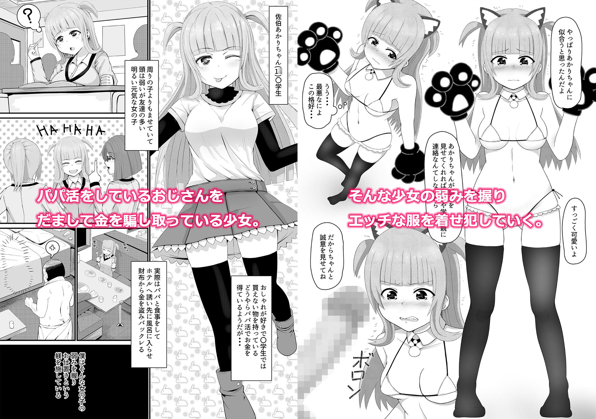 弱みにつけこみメス〇キ調教 サンプル1ページ目