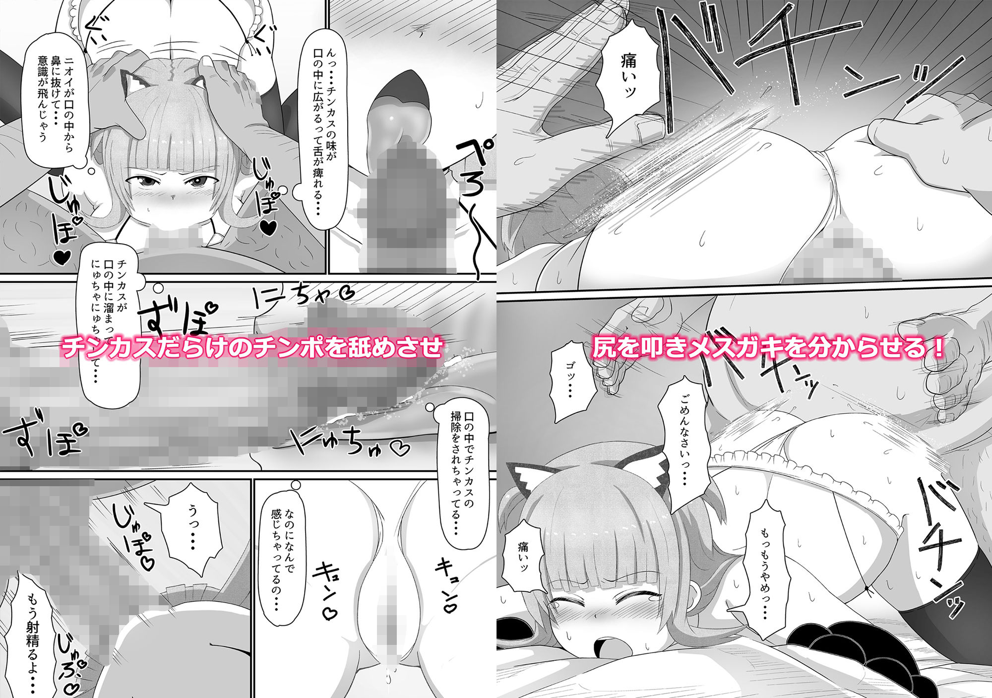 弱みにつけこみメス〇キ調教 サンプル2ページ目