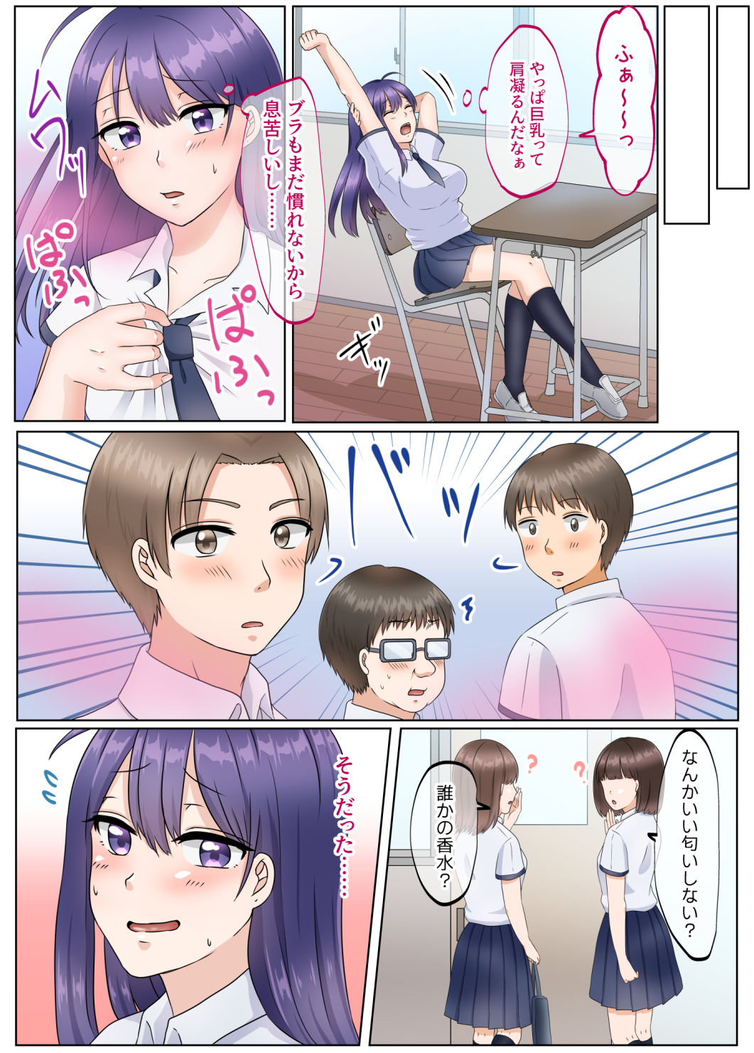 女のカラダになったので！？2生徒指導編 サンプル2ページ目