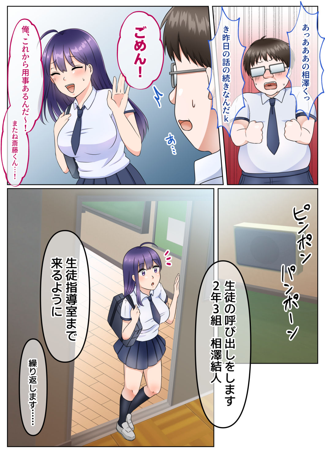 女のカラダになったので！？2生徒指導編 サンプル3ページ目