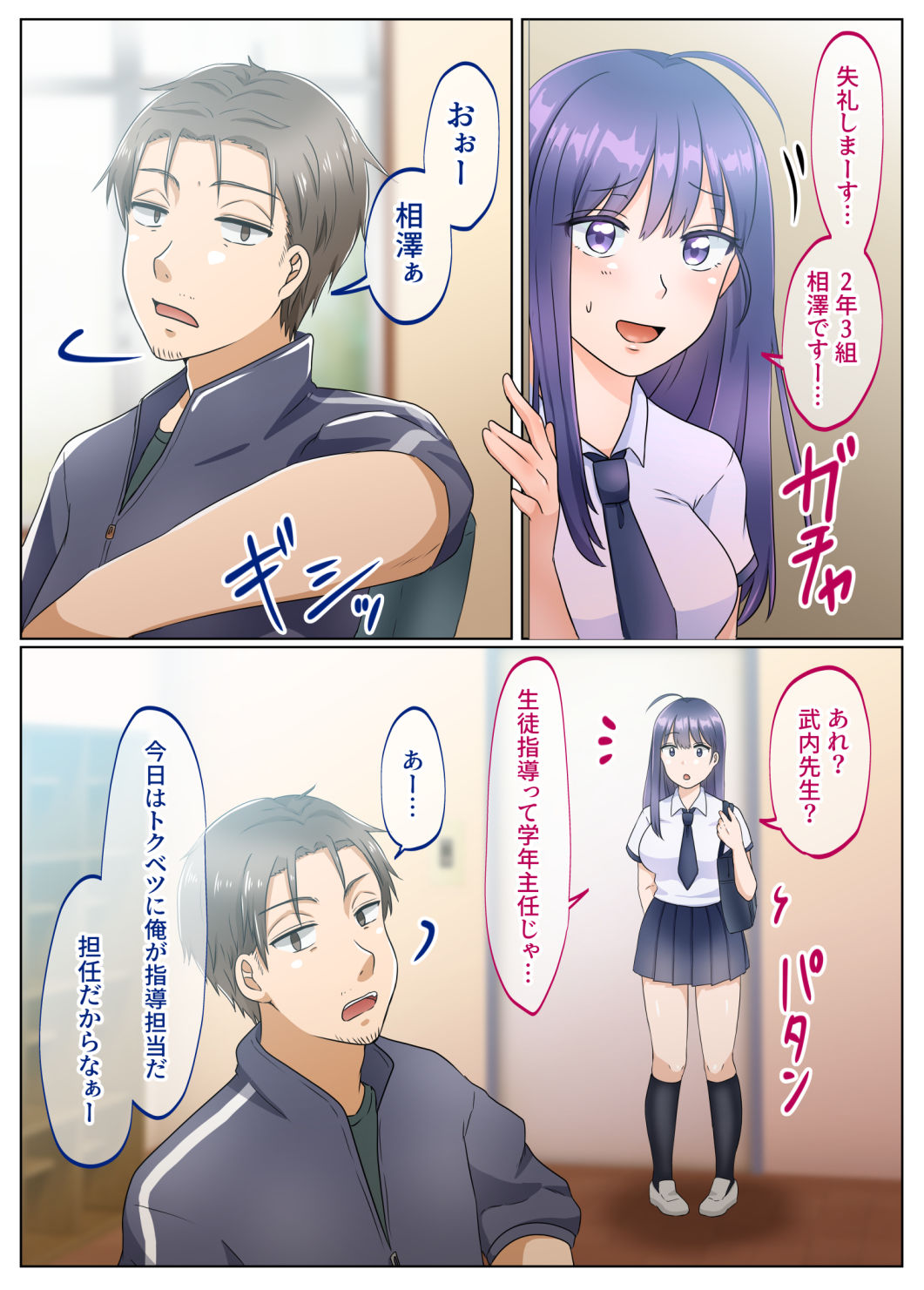 女のカラダになったので！？2生徒指導編 サンプル4ページ目