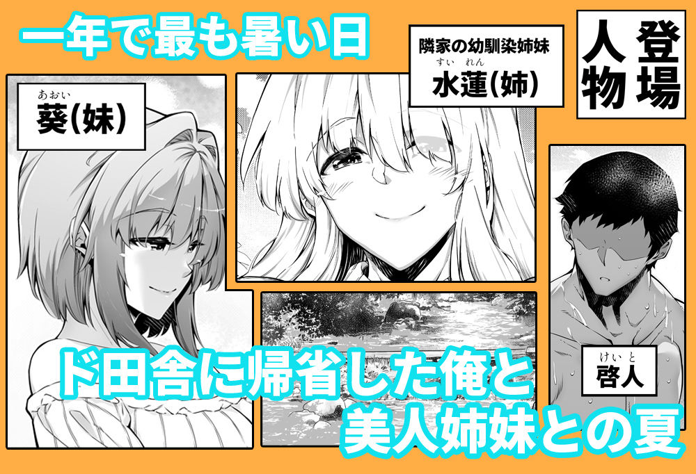 夏のヤリなおし3 サンプル1ページ目