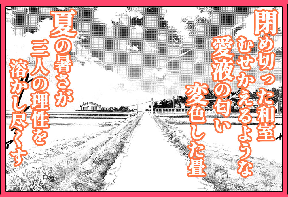 夏のヤリなおし3 サンプル9ページ目