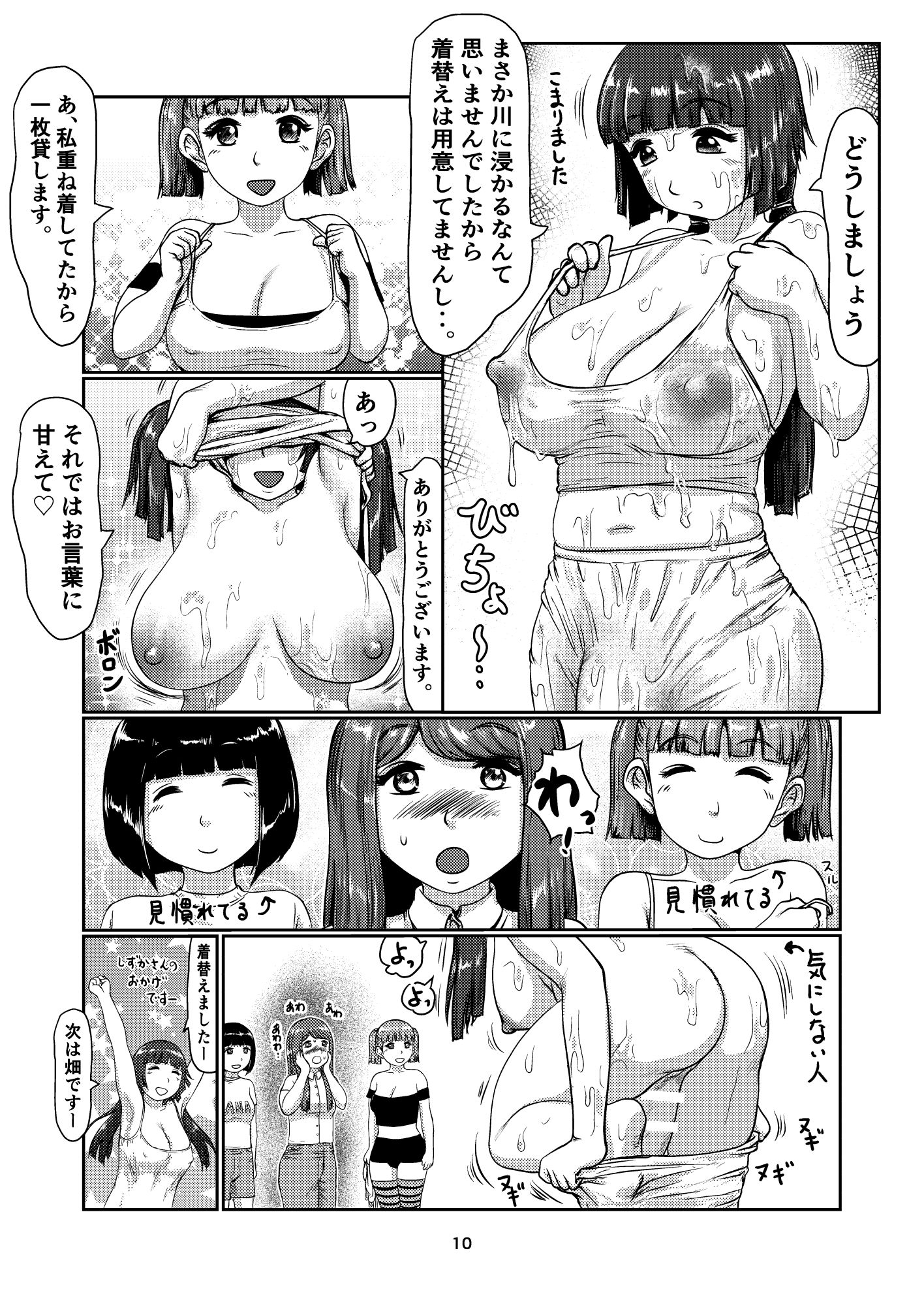 ふた娘のメンクリ3 サンプル4ページ目