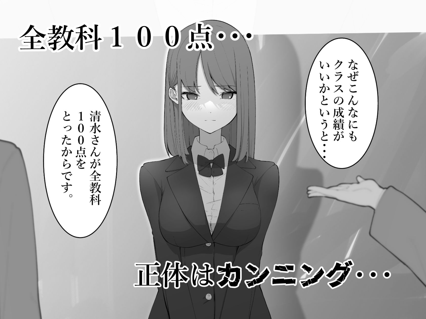清水さんの謝罪 サンプル1ページ目