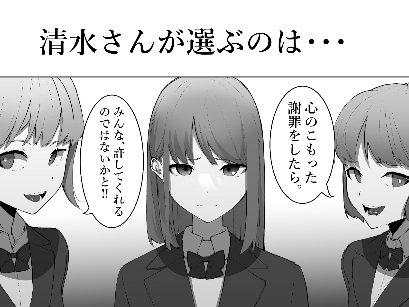 清水さんの謝罪 サンプル3ページ目