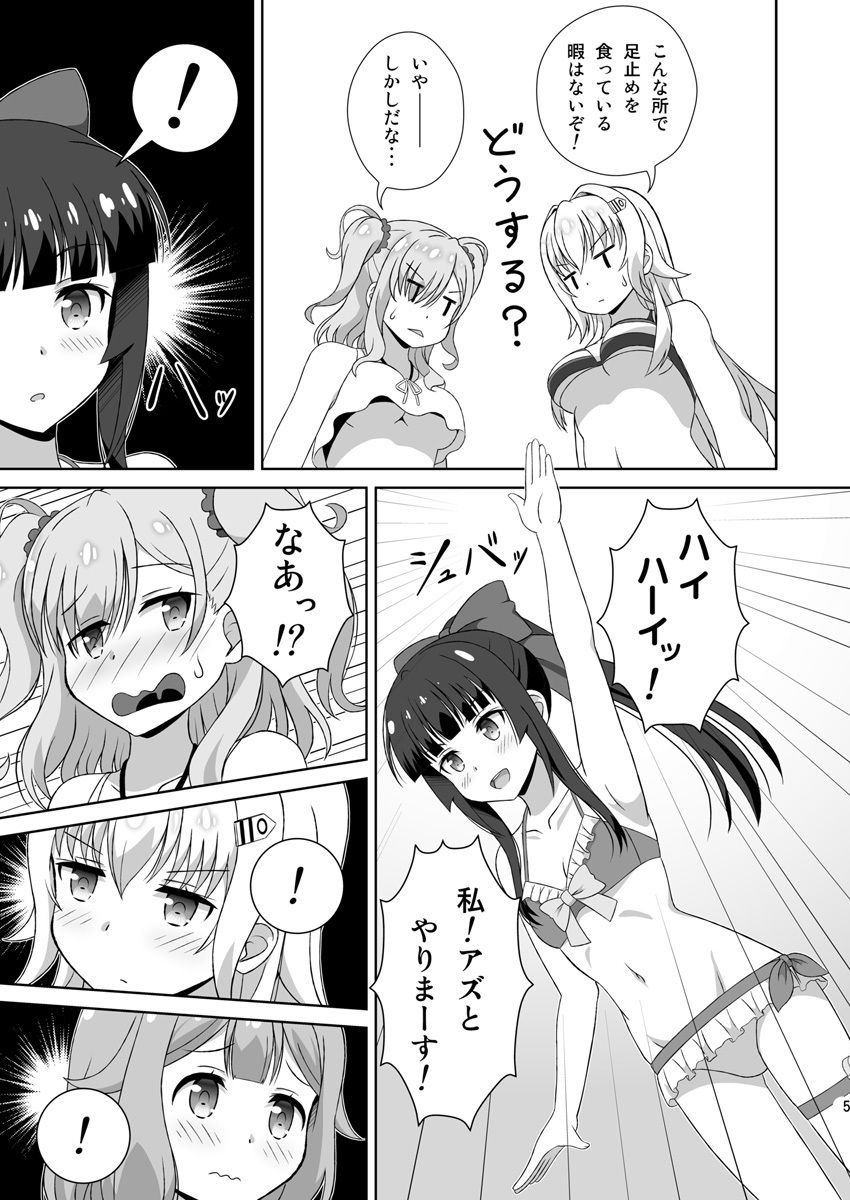アズちゃん達が（以下略） サンプル3ページ目