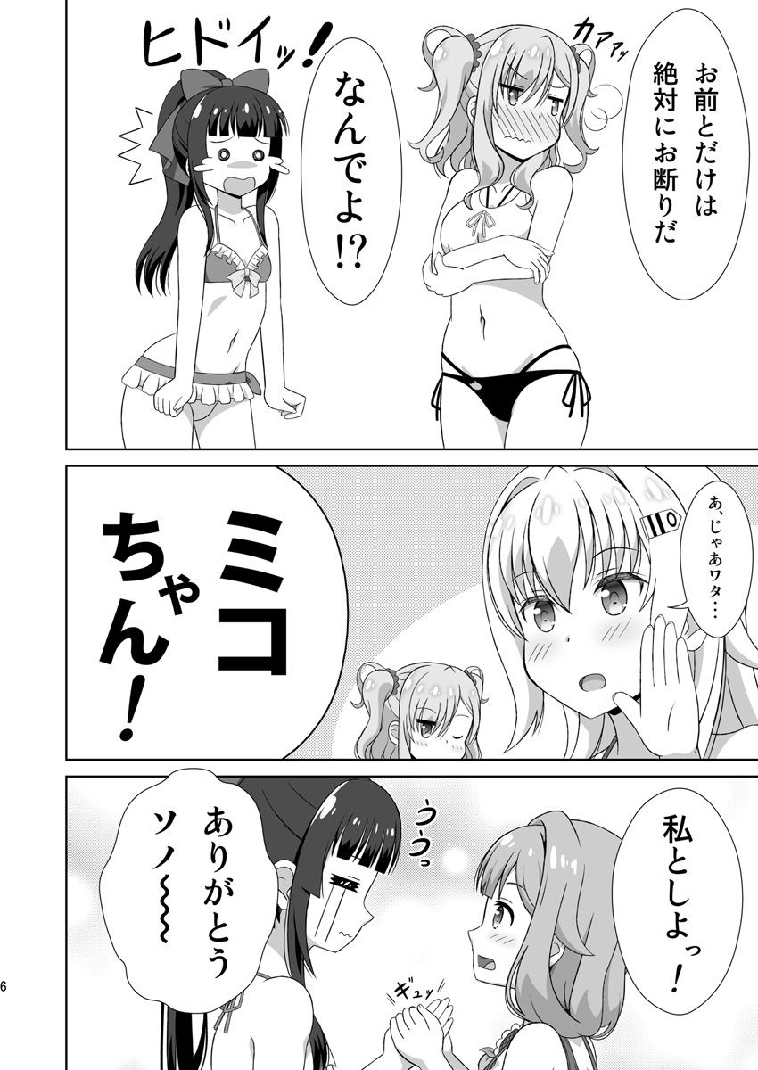 アズちゃん達が（以下略） サンプル4ページ目