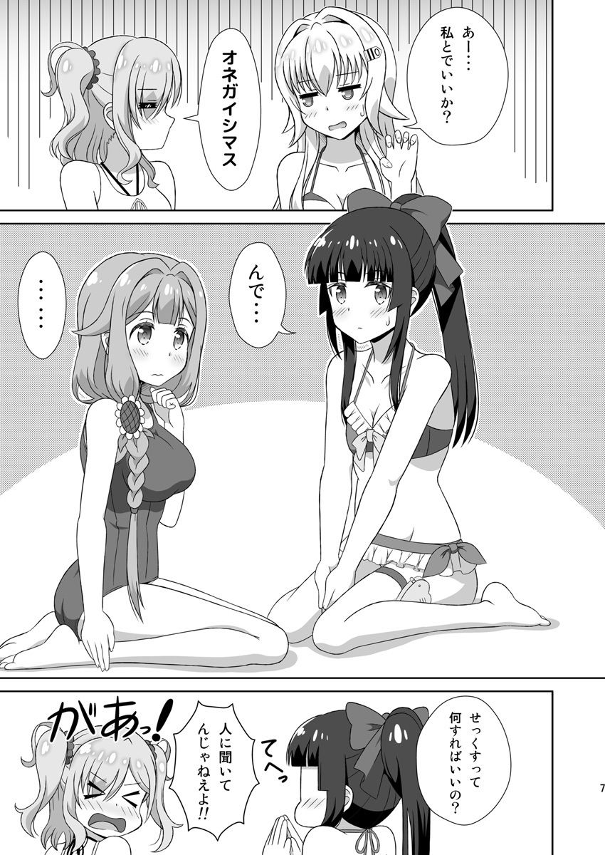 アズちゃん達が（以下略） サンプル5ページ目
