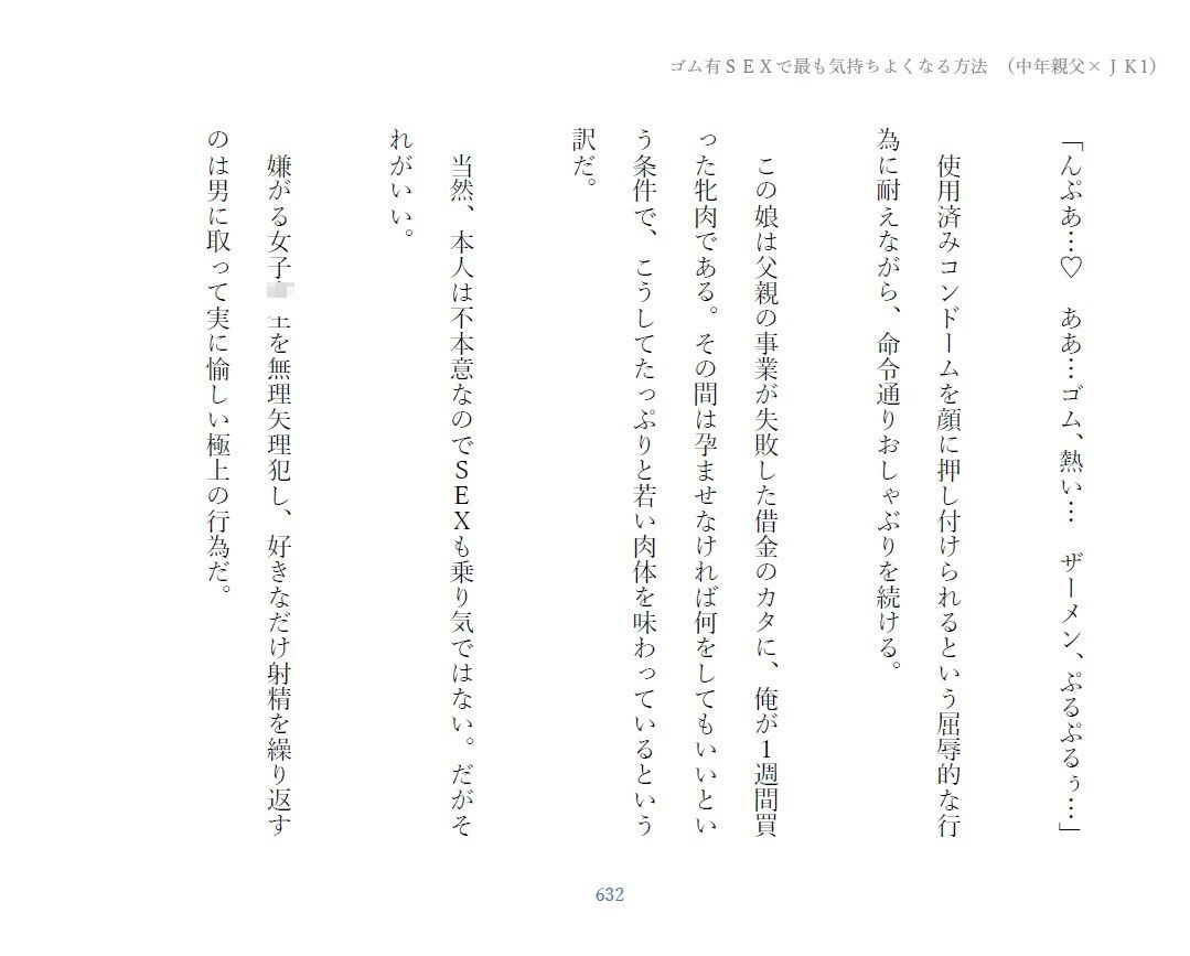 淫読本 〜変態ノベル短編集〜 サンプル3ページ目