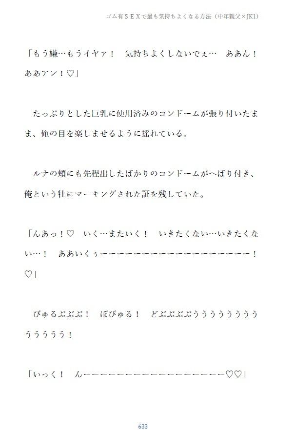 淫読本 〜変態ノベル短編集〜 サンプル4ページ目