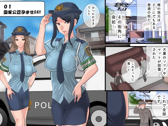私たちHがお仕事ですー国家公認シリーズ総集編ー サンプル5ページ目