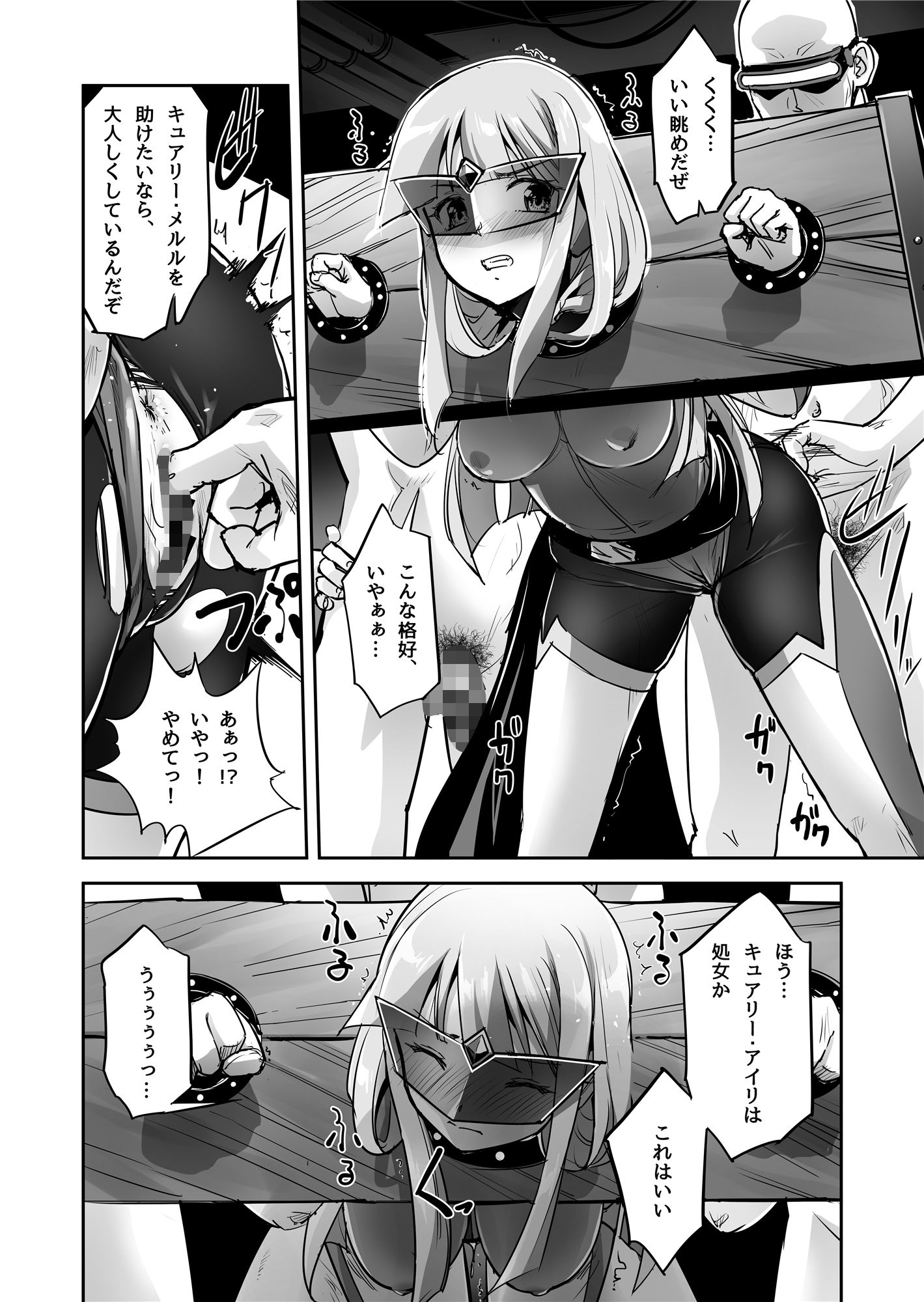 炎氷双騎ツイン・キュアリー 百合ヒロインは男のチンポに敗北する 後編 サンプル4ページ目