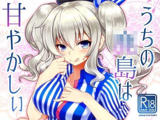 合本かし●とはぐ● サンプル1ページ目