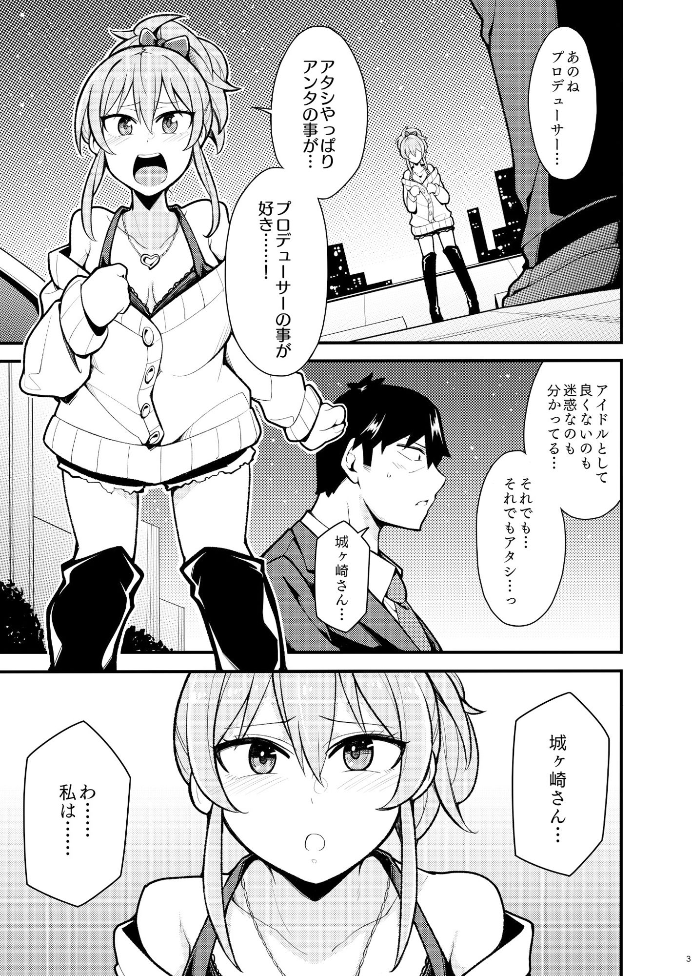 好きです城ヶ崎さん サンプル1ページ目