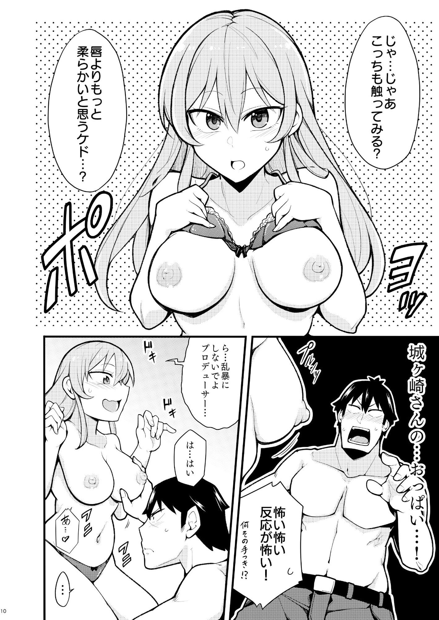 好きです城ヶ崎さん サンプル2ページ目