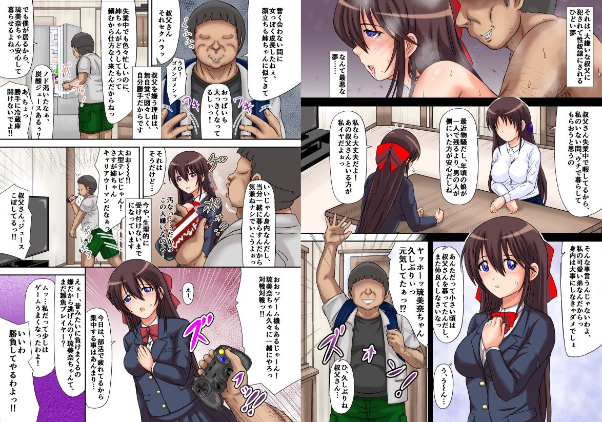 無職の自己中キモ叔父と同居させられてセックス奴●にされる処女姪っ子ちゃん サンプル2ページ目