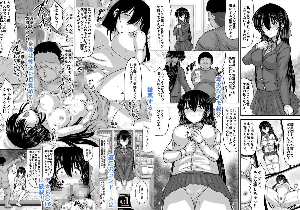 無職の自己中キモ叔父と同居させられてセックス奴●にされる処女姪っ子ちゃん サンプル8ページ目