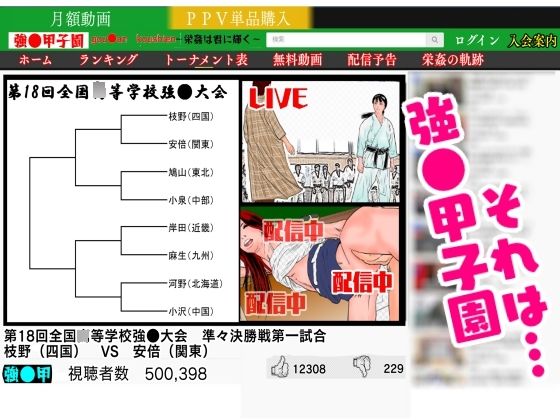 強●甲子園 〜準々決勝第一試合 ターゲット:女柔道家〜 サンプル1ページ目