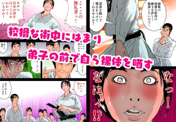 強●甲子園 〜準々決勝第一試合 ターゲット:女柔道家〜 サンプル7ページ目